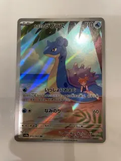 2枚セット　かすみのコダック・ラプラスAR