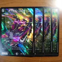 デュエマ アーテルゴルギーニ 4枚 ヒロインbest