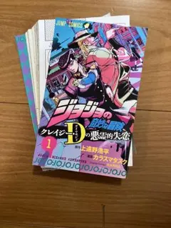 2026年最新】裁断済 漫画 ジョジョの人気アイテム - メルカリ