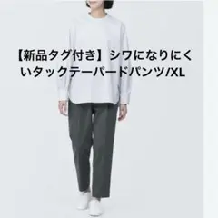 シワになりにくいタックテーパードパンツ　ダークグレー　XL
