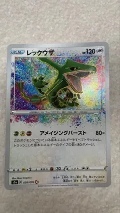 レックウザ A S3a 伝説の鼓動 056/076