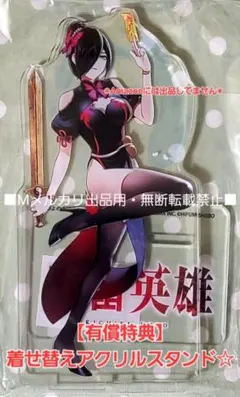 鬼畜英雄 アクリルスタンド 2026年最新】鬼畜英雄 アクリルの人気アイテム - メルカリ