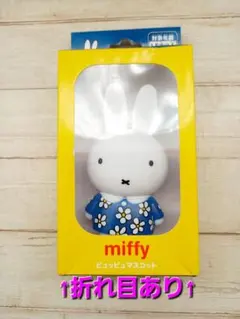 【訳アリ】新品　ミッフィー　ピュッピュマスコット　おもちゃ