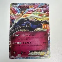 2026年最新】ゼルネアス プロモの人気アイテム - メルカリ