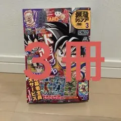 最強ジャンプ2026年　3月号　応募者全員大サービス