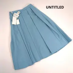 UNTITLED アンタイトル タフタ素材特有 フレアスカート 新品未使用のサムネイル
