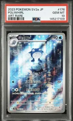 ニョロゾ　AR PSA10 2026年最新】ニョロゾar psa10の人気アイテム - メルカリ