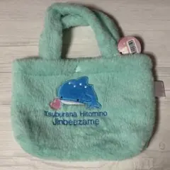 つぶらな瞳の仲間達 ふわふわトートバッグ ジンベイザメ　ミント