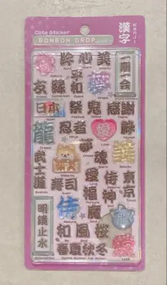 【正規品】　ボンボンドロップシール　 和柄　漢字