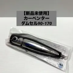 2025年最新】カーペンター ダムセル 90の人気アイテム - メルカリ