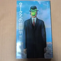 epwing 心理学辞典 有斐閣 CD-ROM版 - メルカリ