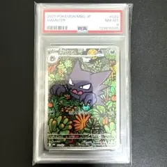 PSA鑑定品 ポケモンカード ゴースト AR スターターセットMEGA