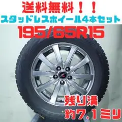 A814【送料無料】スタッドレスタイヤ ホイール 4本セット 195/65R15 
