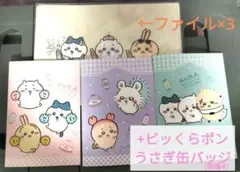 【ちいかわ】　クリアファイル　オリジナルノート 缶バッジ