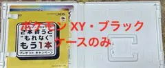ポケットモンスター X Y ケースのみ