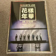 BTS 　公式　LIVE 　花様年華 ON STAGE DVD　　2015