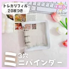 ミニ　バインダー　ホワイト　リフィル20枚　コレクトブック　トレカケース　韓国