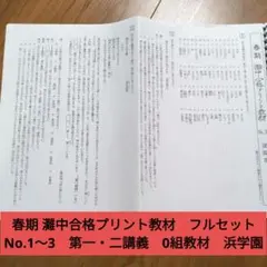 浜学園　マスター算数　第ニ講義　０組　No.1〜40セット 灘中合格プリント 2026年最新】灘0組の人気アイテム - メルカリ