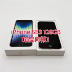 極美品 128GB Apple iPhone SE 3 第三世代 日本版 se3 - メルカリ