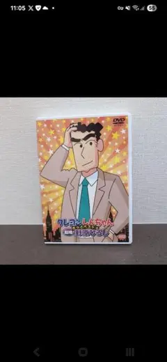 クレヨンしんちゃん きっとベスト☆凝縮!野原ひろし〈2枚組〉