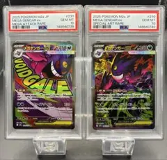 【PSA10 2連番】 ポケモンカード メガドリーム メガゲンガーex SAR