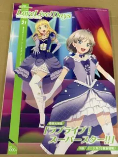 LoveLive!Days Vol.31 2022.10 - メルカリ