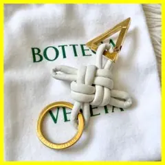 未使用　ボッテガヴェネタ　キーホルダー　チャーム　レザーノット ホワイト