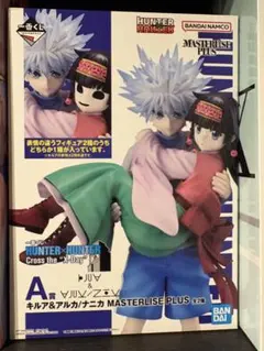 一番くじ HUNTER×HUNTER A賞 キルア＆ナニカ ナニカバージョン