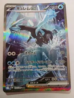 キュレムEX SAR ポケモンカード　ブラックボルト