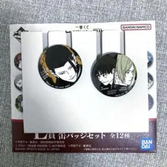 一番くじ 呪術廻戦 L賞 缶バッジセット 夏油 七海 灰原