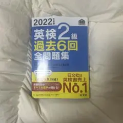 英検 2級 過去 6回 全問題集 2022年版