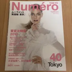 NumeroTOKYO 2013年10月号□三浦春馬□浜崎あゆみ【匿名発送】 - メルカリ