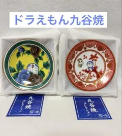 クレヨンしんちゃん 豆皿 九谷焼 ケツだけマーチ おもちゃばこ シロ