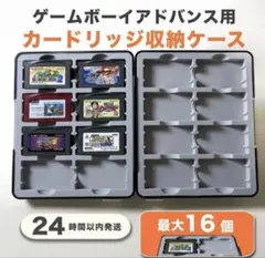 【新品】GBAソフト収納ケース 16本収納 マグネット式 ゲームボーイアドバンス