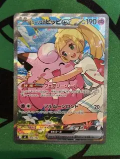 リーリエのピッピex MEGA スタートデッキ100 バトルコレクション