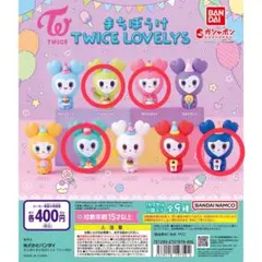 TWICE LOVELY'S カプセルトイ コレクション