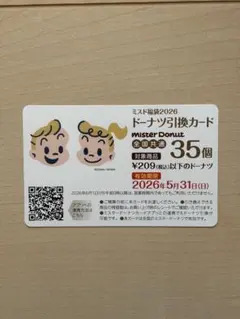 2026年最新】ミスド 引換券 35個の人気アイテム - メルカリ