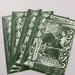 ワンピースカードゲーム P プロモ 緑 ロロノア・ゾロ ４枚 Ｖジャンプ 限定
