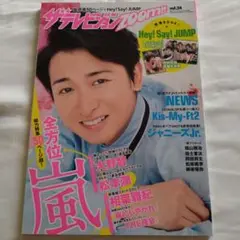 ザ・テレビジョンzoom!! vol.24
