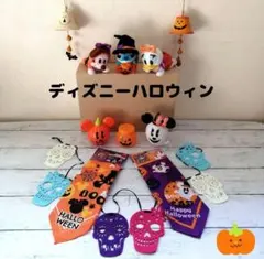ディズニーハロウィンマスコット　ハロウィンデコレーションセット
