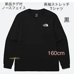 新品タグ付　ノースフェイス【160cm 黒】 ロゴ　ストレッチ　長袖Tシャツ