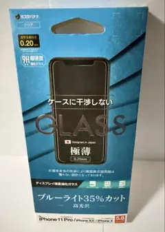 ブルーライトカット ガラスフィルム 0.20mm