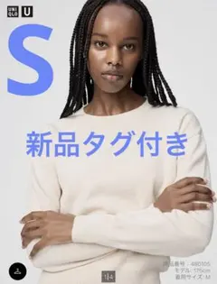 ダブルフェイスクルーネックセーター　ユニクロ　ナチュラル　s クリーム　ホワイト