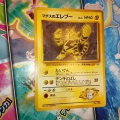 マチスのエレブー　旧裏　ポケモンカード