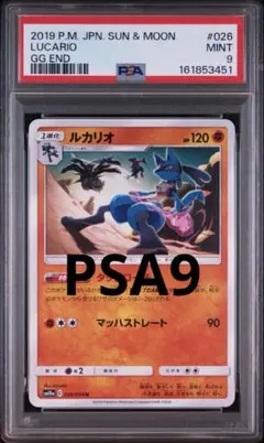 PSA5　075/PCG-P 波導のルカリオ「ポケモンチョコスナック 第3弾」 PSA5 075/PCG-P 波導のルカリオ「ポケモンチョコスナック 第3弾
