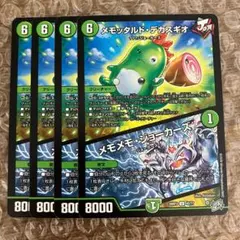 メモッタルド・デカスギオ メモッタルドデカスギオ メモメモジョーカーズ 4枚