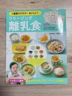 フリージング離乳食