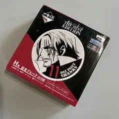一番くじ ワンピース THE BEST SDITION　記念プレート　シャンクス