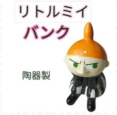 2026年最新】ムーミン リトルミイ貯金箱の人気アイテム - メルカリ