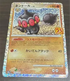 ポケモンカード ネンドール LV.45 コスモパワー 25th